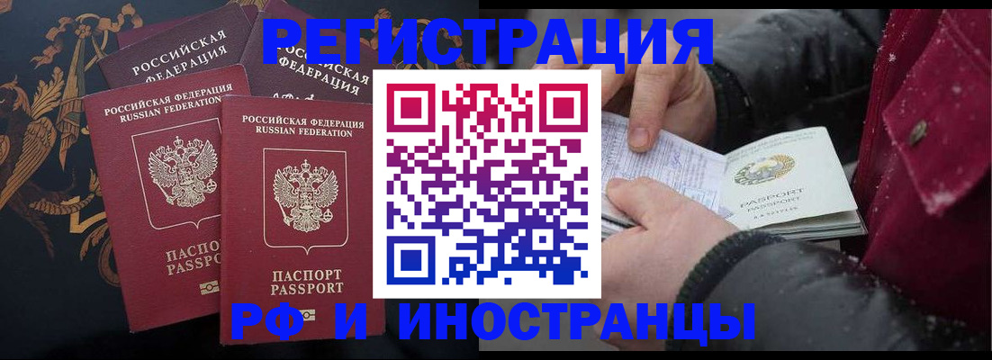 временная регистрация для всех в Тырныаузе